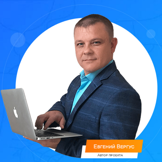 [Евгений Вергус] Заработок на Email-Рассылках (202_0.png